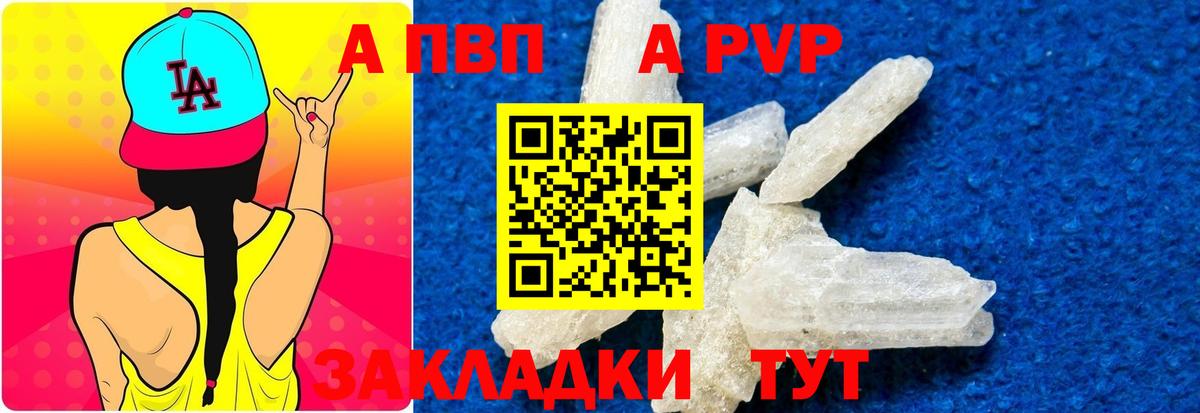 А ПВП кристаллы Курганинск