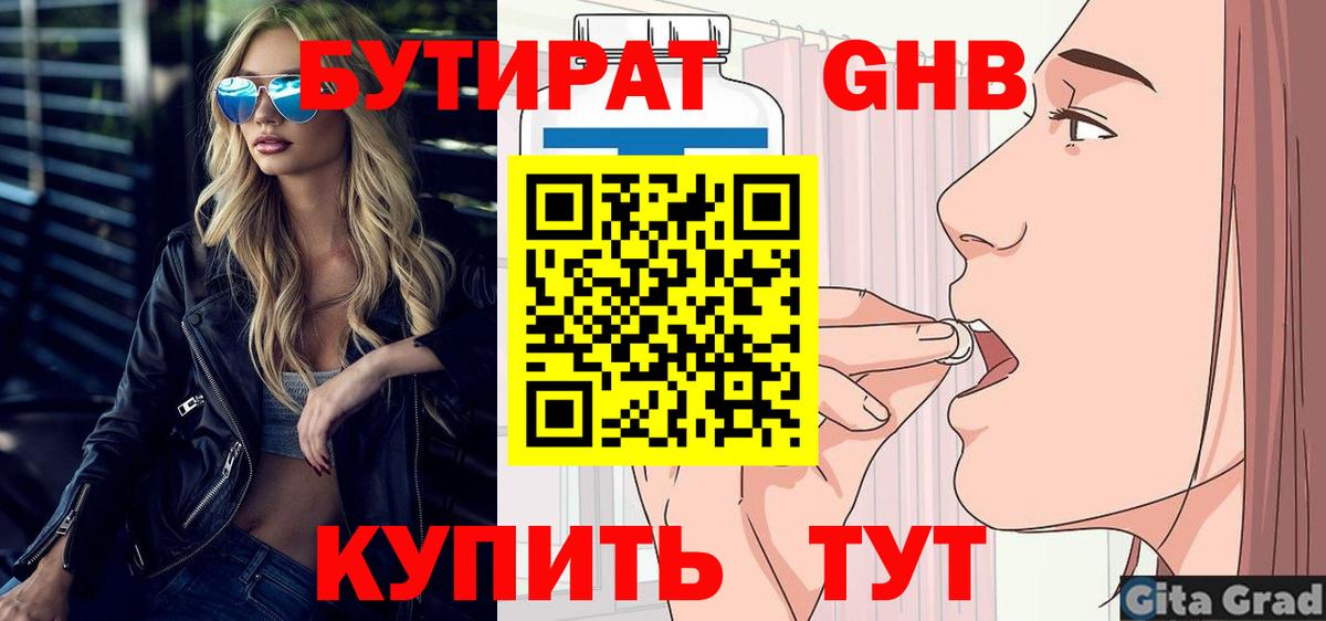 Бутират  Бутират буратино  Вход с VPN  Курганинск 