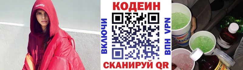 Кодеиновый сироп Lean напиток Lean (лин) Курганинск
