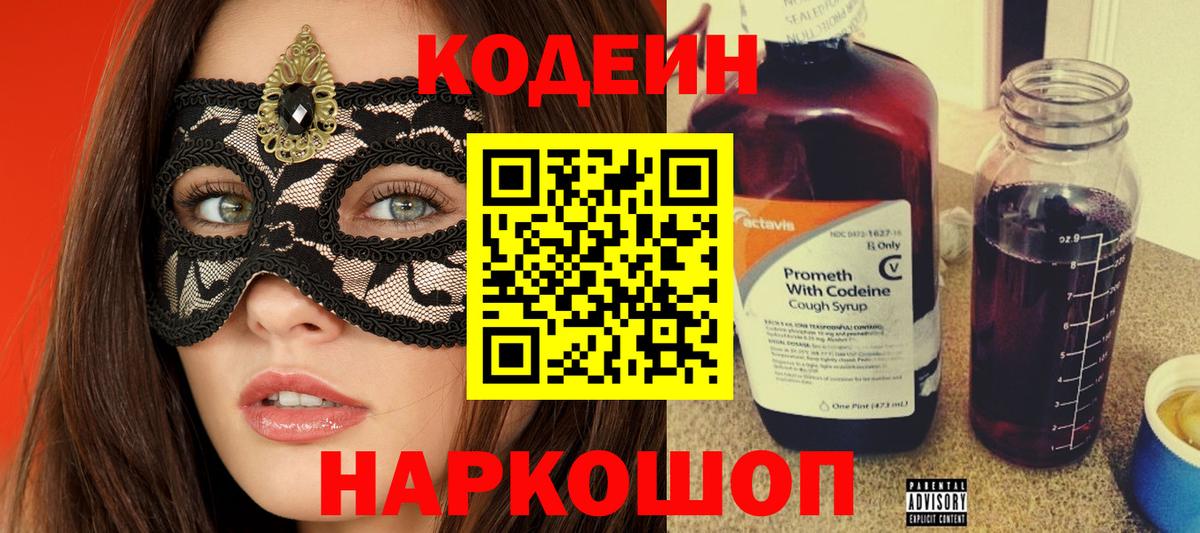 Codein Purple Drank Курганинск