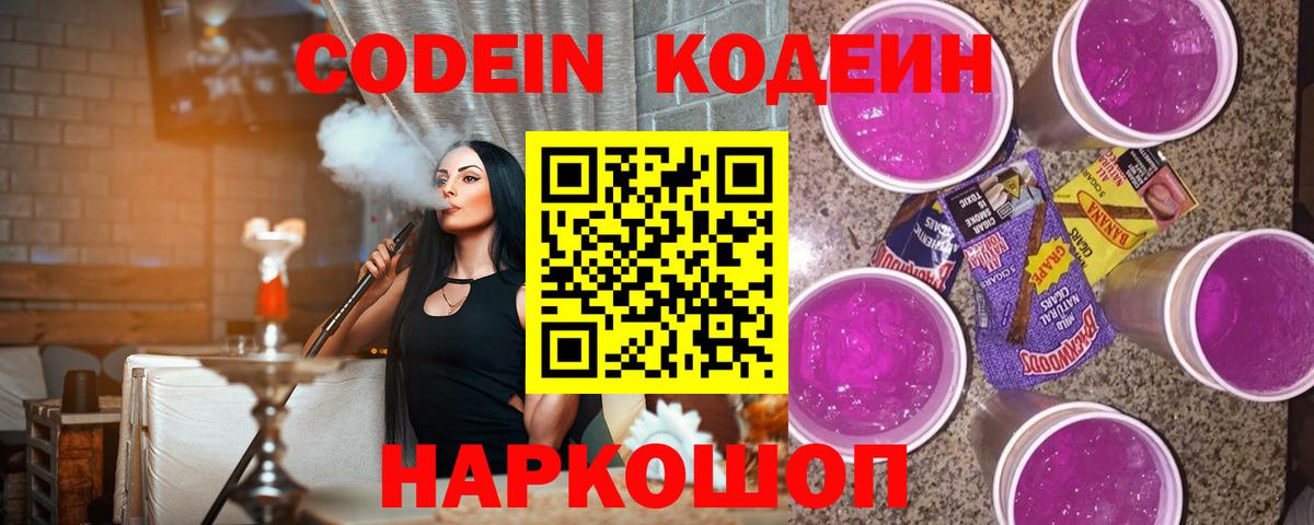 Кодеиновый сироп Lean Purple Drank  Кодеин напиток Lean (лин)  Вход с VPN  Курганинск 