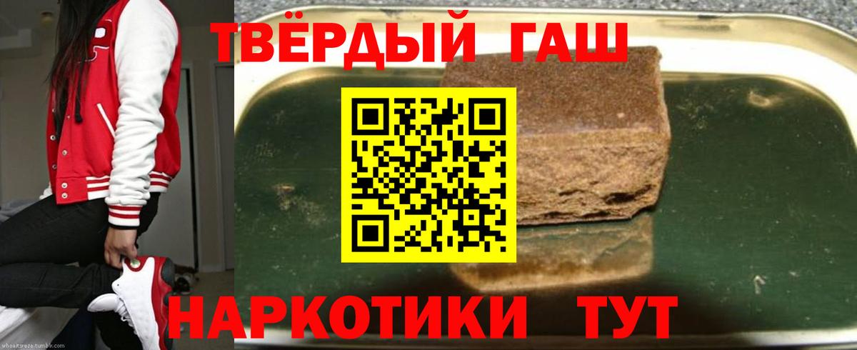 ГАШ hashish  Вход с VPN  Курганинск  ГАШИШ хэш 