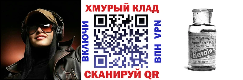Героин Heroin МЕГА ТОР Курганинск