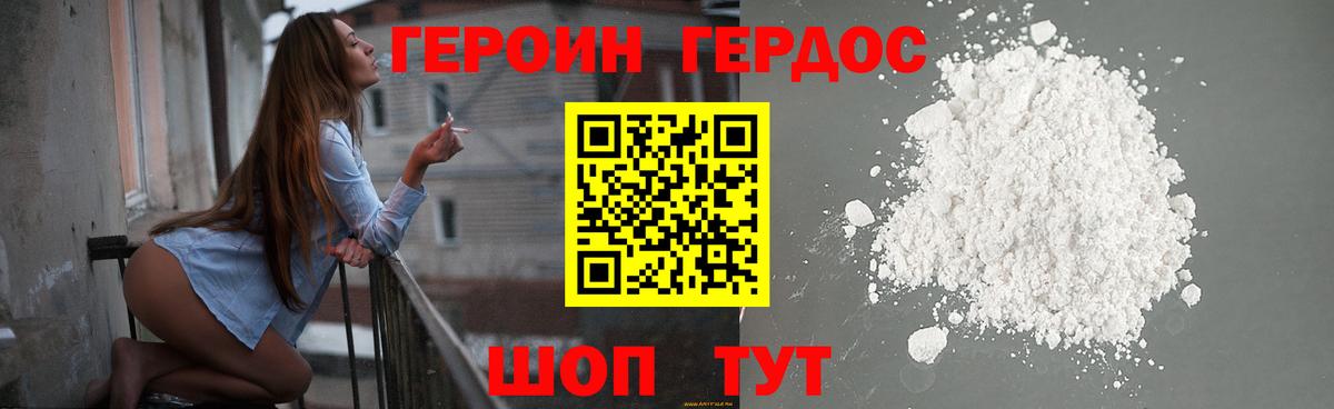 Героин герыч Курганинск