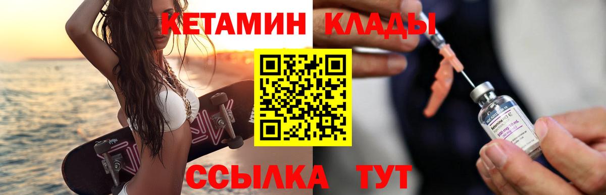 Кетамин VHQ Курганинск
