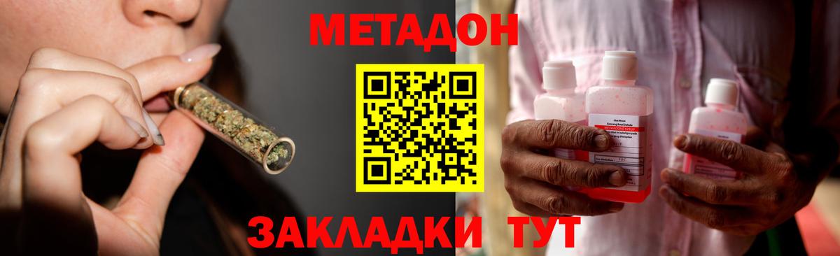 МЕТАДОН кристалл Курганинск