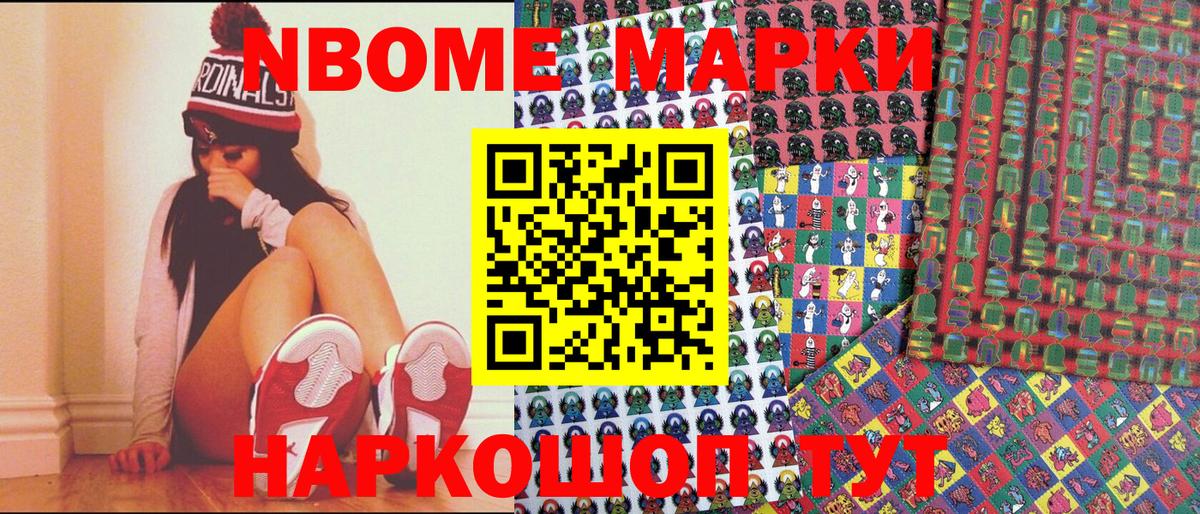 Марки N-bome 1500мкг  Марки 25I-NBOMe  Курганинск  Вход с VPN  Марки N-bome 1500мкг 